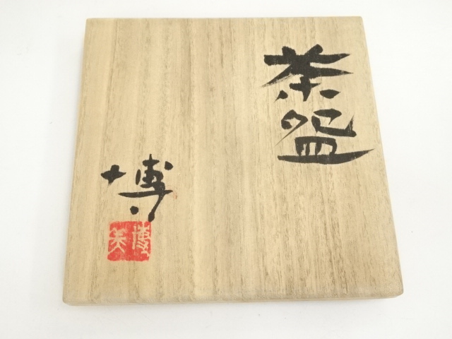 道具 ] - 道具 奥村博美造 粉引手茶碗（共箱） | ネットショップ圭